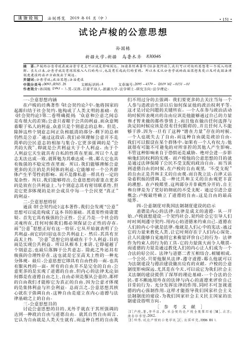 试论卢梭的公意思想