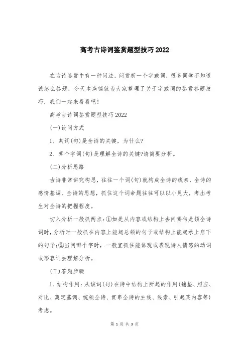 高考古诗词鉴赏题型技巧2022