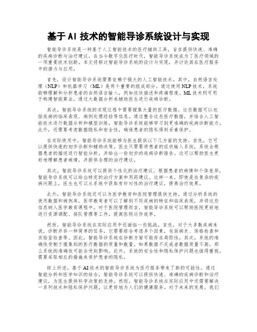 基于AI技术的智能导诊系统设计与实现