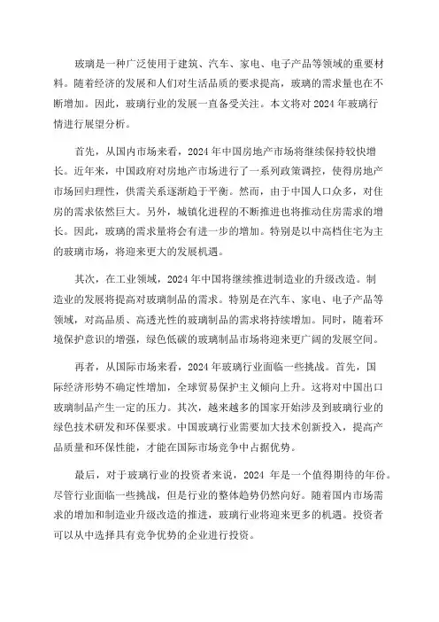 2024年玻璃行情展望分析