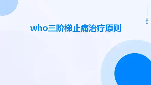 WHO三阶梯止痛治疗原则ppt