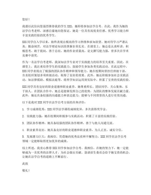法学自考老师推荐信范文