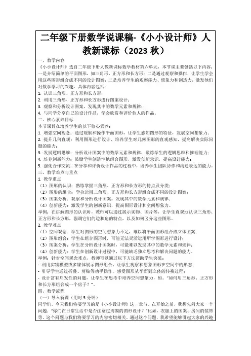 二年级下册数学说课稿-《小小设计师》人教新课标(2023秋)