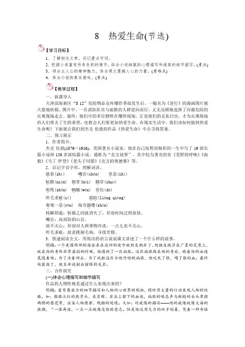 8.热爱生命(节选)