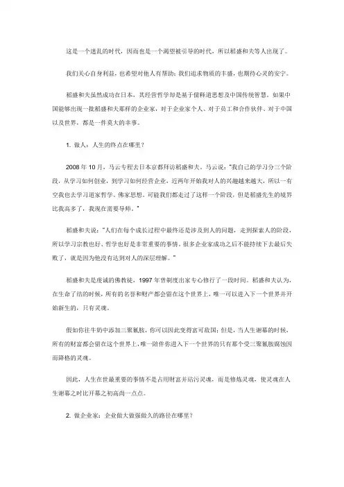 稻盛和夫的经营哲学1