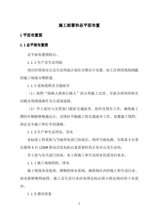 施工部署和总平面布置