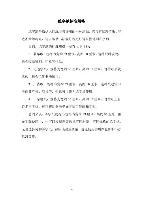 练字纸标准规格
