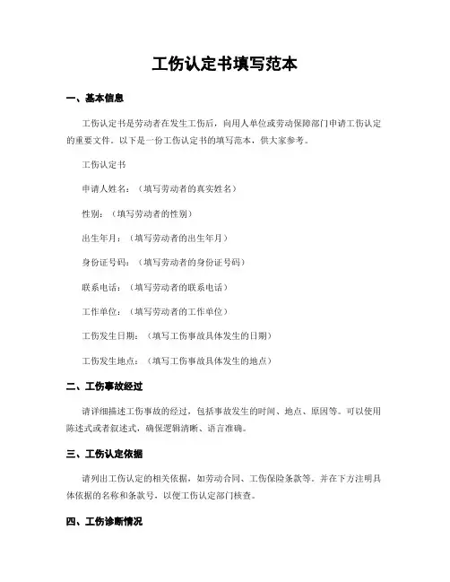 工伤认定书填写范本