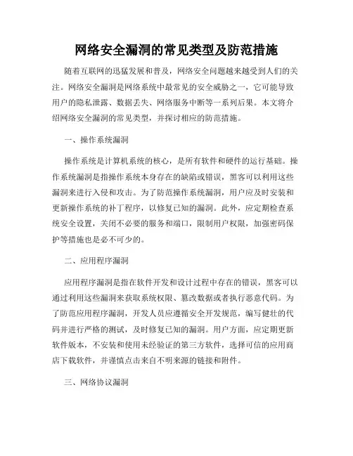 网络安全漏洞的常见类型及防范措施