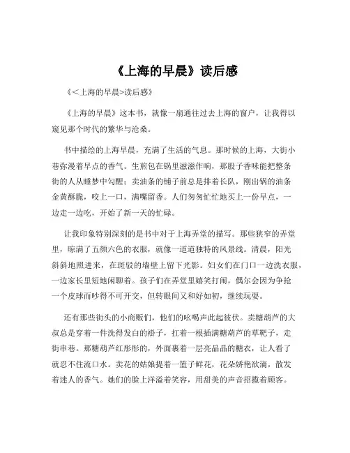 《上海的早晨》读后感