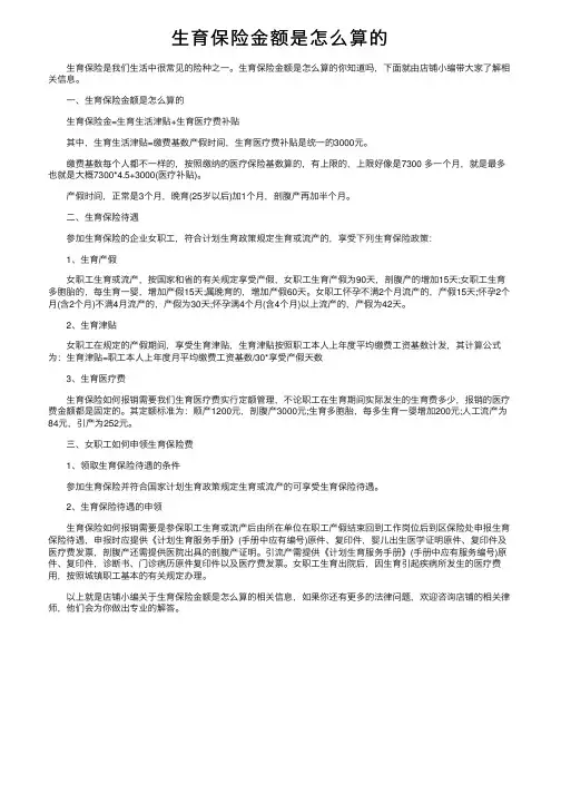 生育保险金额是怎么算的