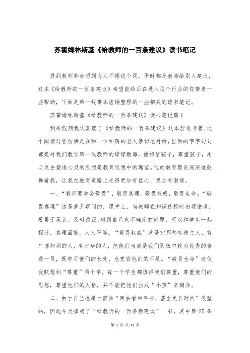 苏霍姆林斯基《给教师的一百条建议》读书笔记