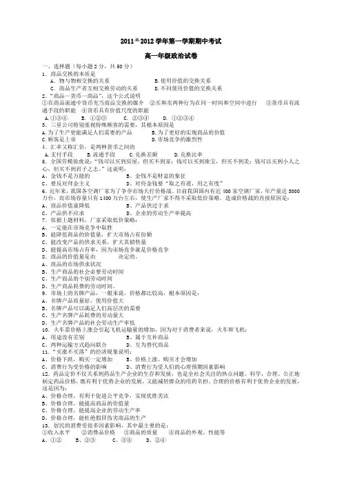 高一年级政治必修一期中试卷(带答案)