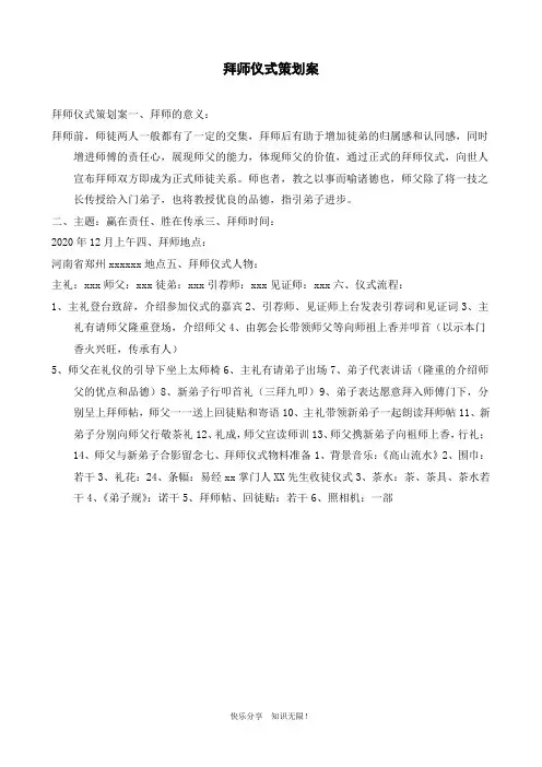 拜师仪式策划案