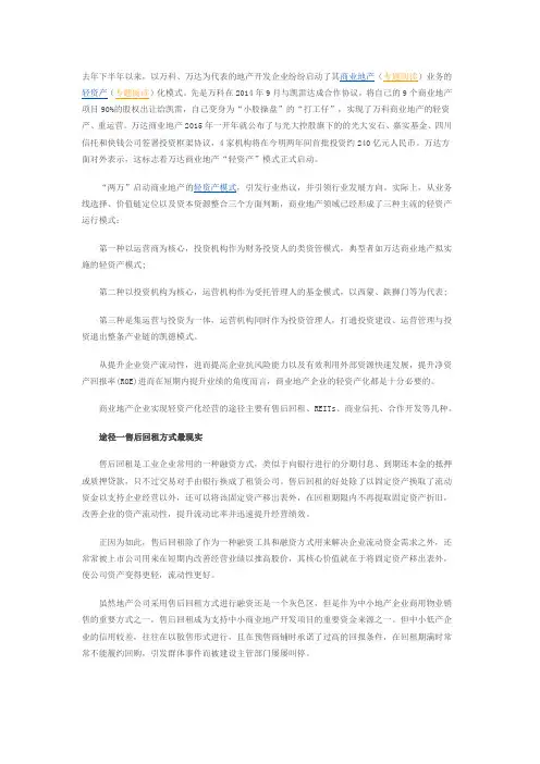 地产知识-轻资产解读