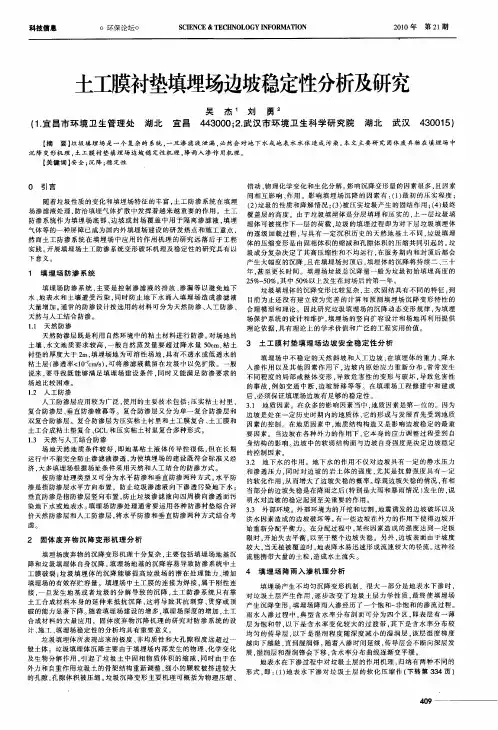 土工膜衬垫填埋场边坡稳定性分析及研究