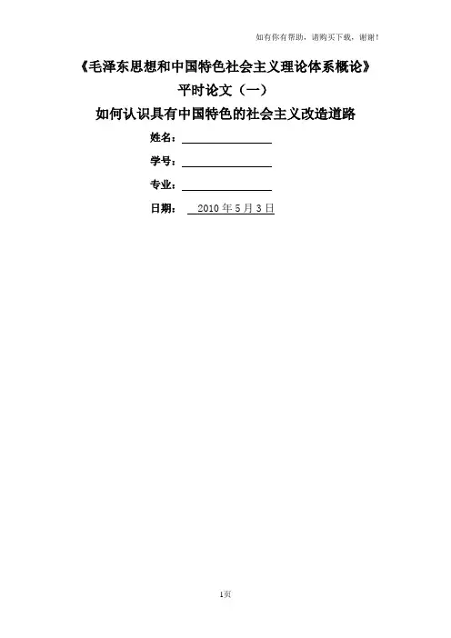 如何认识具有中国特色的社会主义改造道路