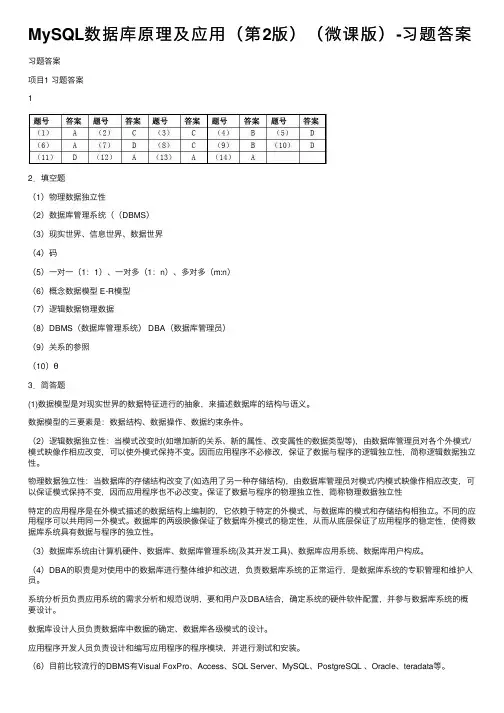 MySQL数据库原理及应用（第2版）（微课版）-习题答案