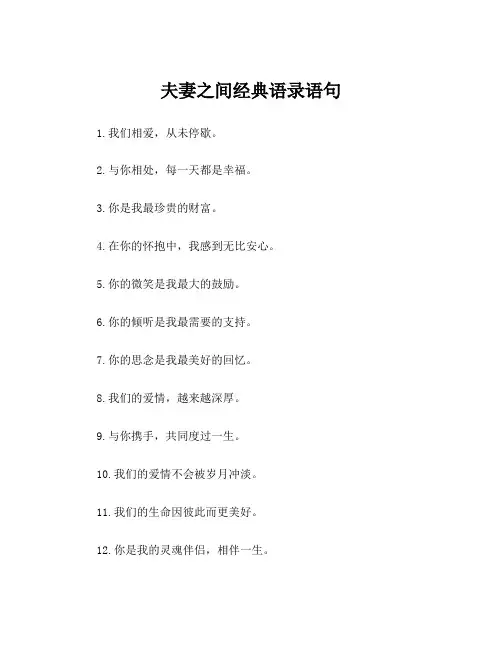 夫妻之间经典语录语句