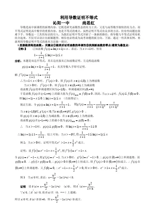 利用导数证明不等式