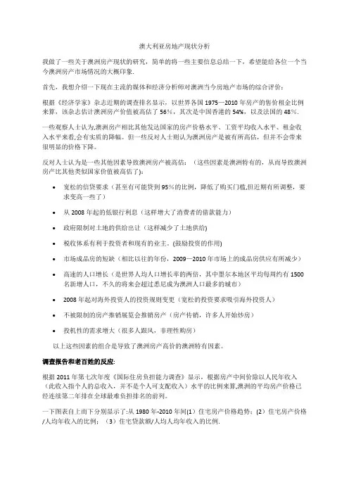 澳洲房地产现状分析