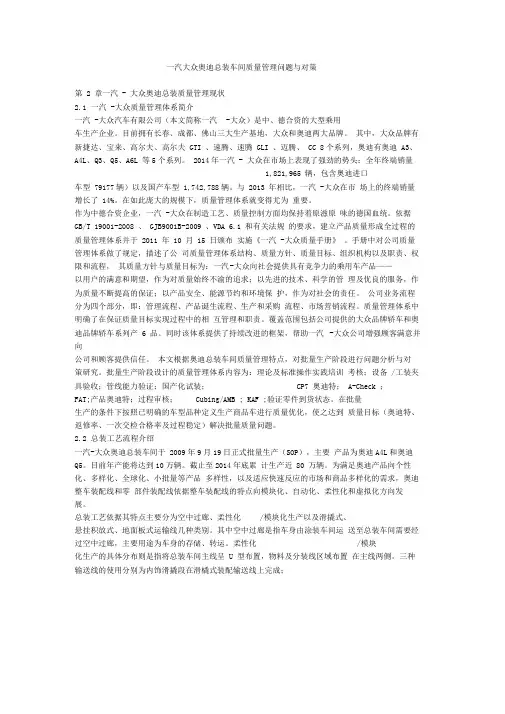 一汽大众奥迪总装车间质量管理问题与对策