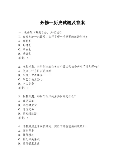 必修一历史试题及答案