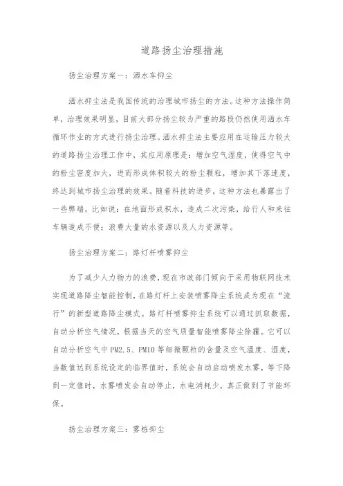 道路扬尘治理措施