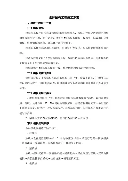 主体结构工程施工方案