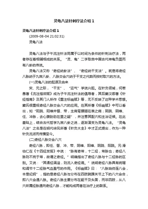 灵龟八法针刺疗法介绍1