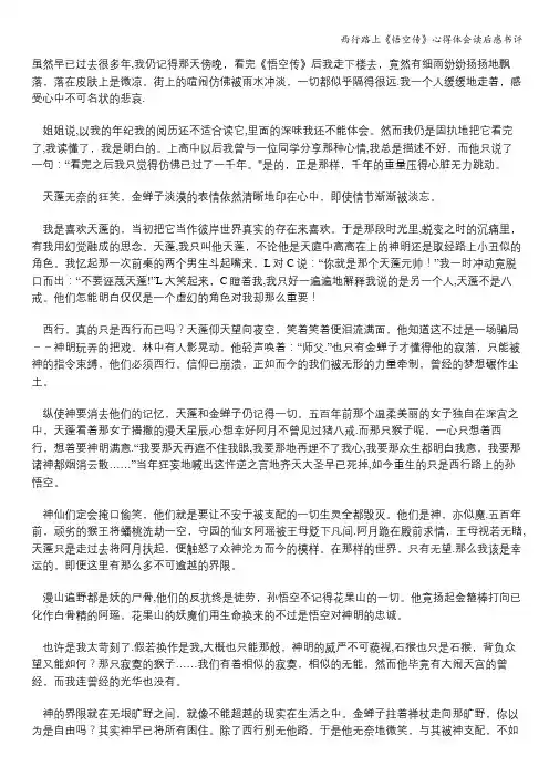 西行路上《悟空传》心得体会读后感书评