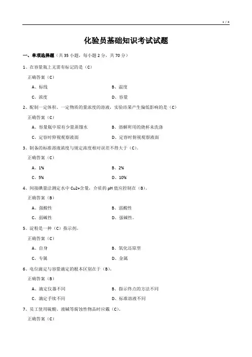 化验员基础知识考试试题