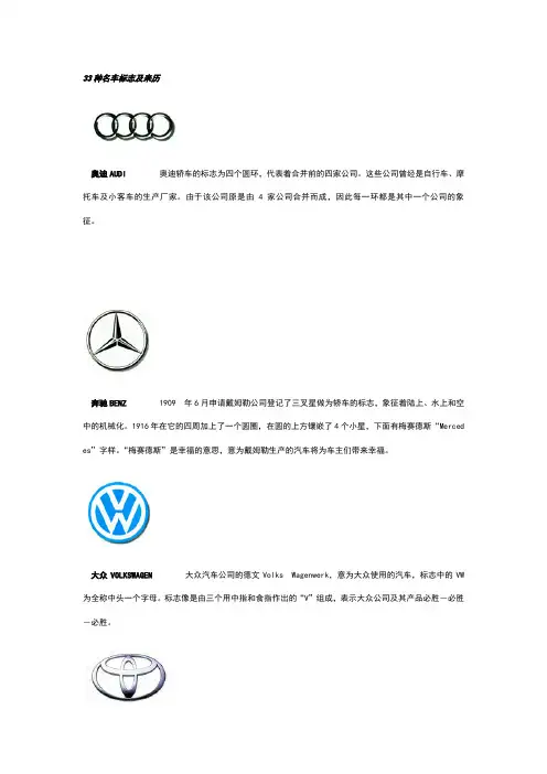 汽车品牌故事