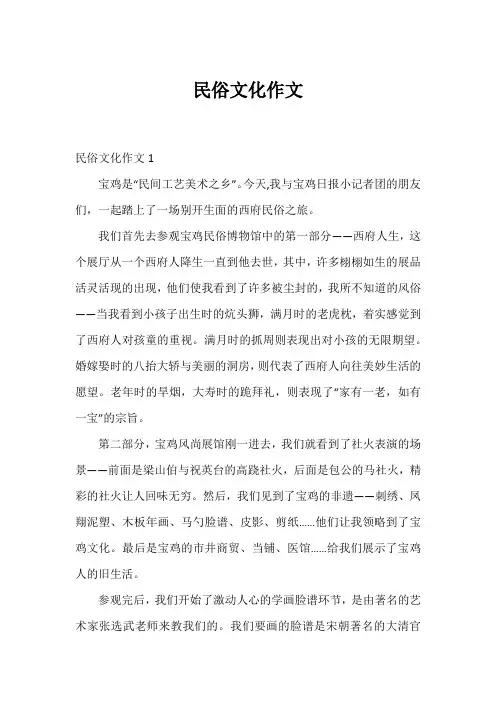 民俗文化作文