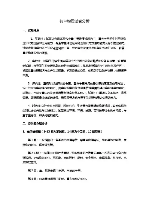 初中物理试卷评析