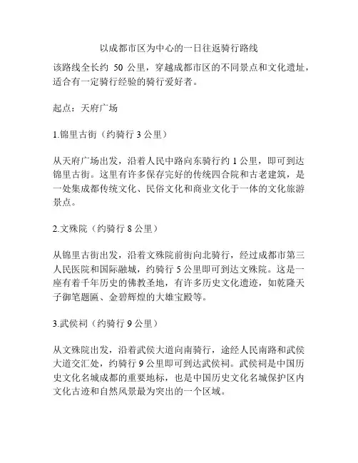 以成都市区为中心的一日往返骑行路线