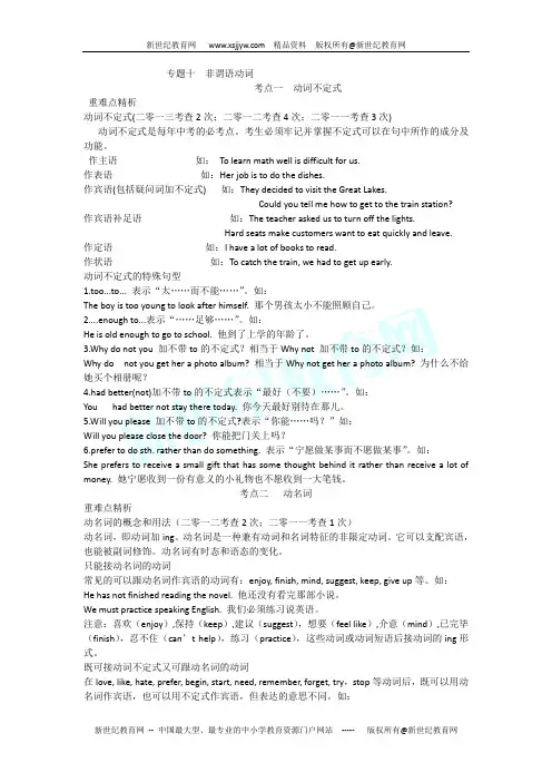 2013年深圳中考英语专项训练-用词的正确形式填空