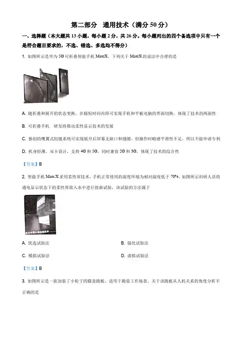 浙江教育绿色评价联盟2019届高三3月(选考)适应性考试通用技术试题(解析版)