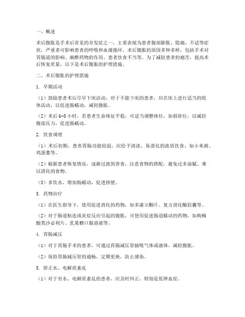 术后腹胀护理措施