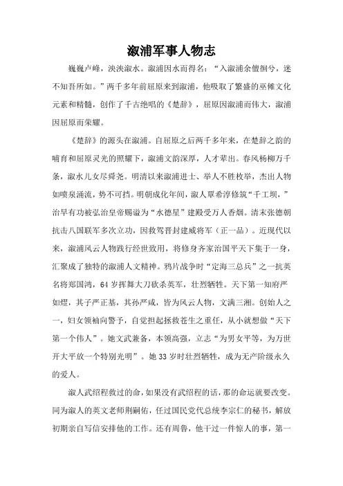 溆浦军事人物志