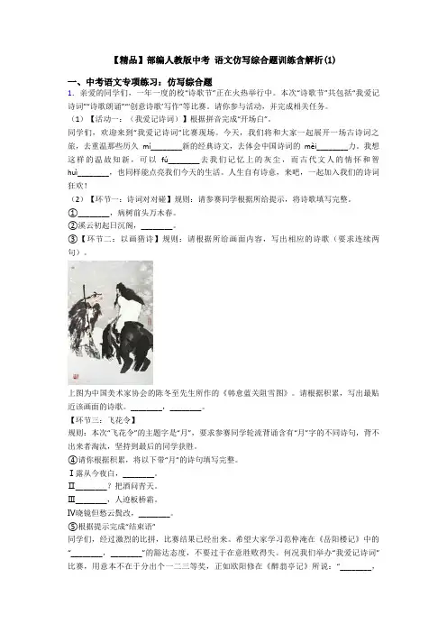 【精品】部编人教版中考 语文仿写综合题训练含解析(1)