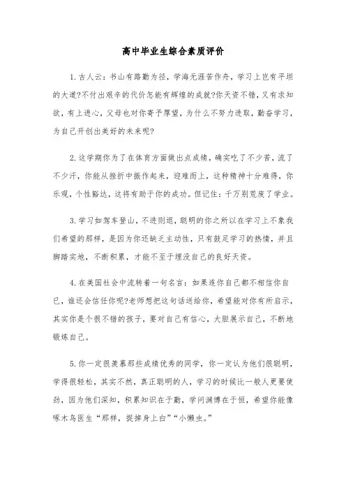 高中毕业生综合素质评价（4篇）