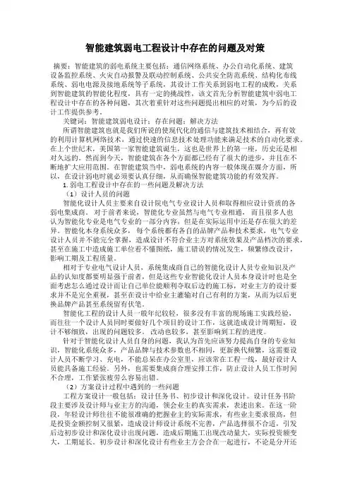 智能建筑弱电工程设计中存在的问题及对策