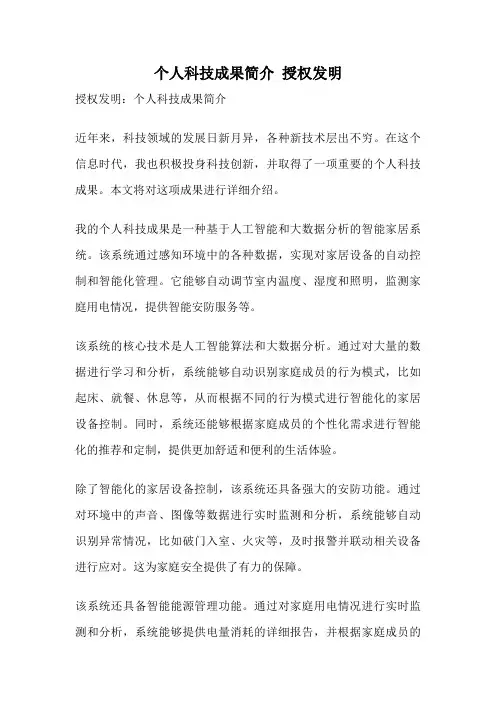 个人科技成果简介 授权发明