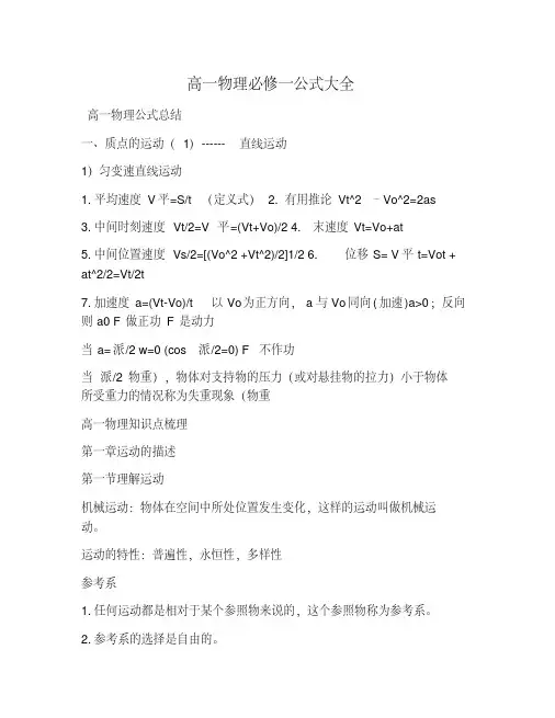 高一物理必修一公式大全
