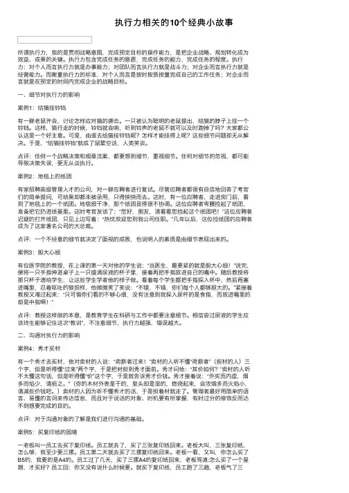 执行力相关的10个经典小故事