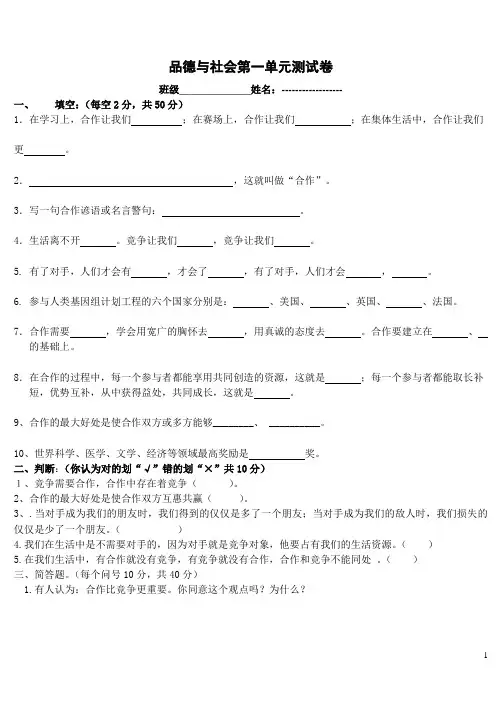 教科版六年级下册品德与社会第一单元测试题