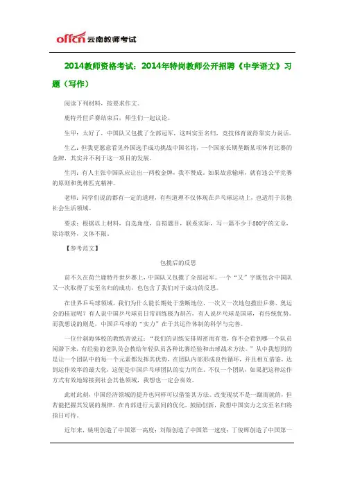 2014教师资格考试：2014年特岗教师公开招聘《中学语文》习题(写作)