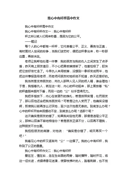 我心中有杆秤高中作文