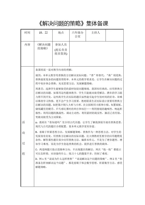 苏教版教材六年级上册解决问题的策略集体备课和教学设计